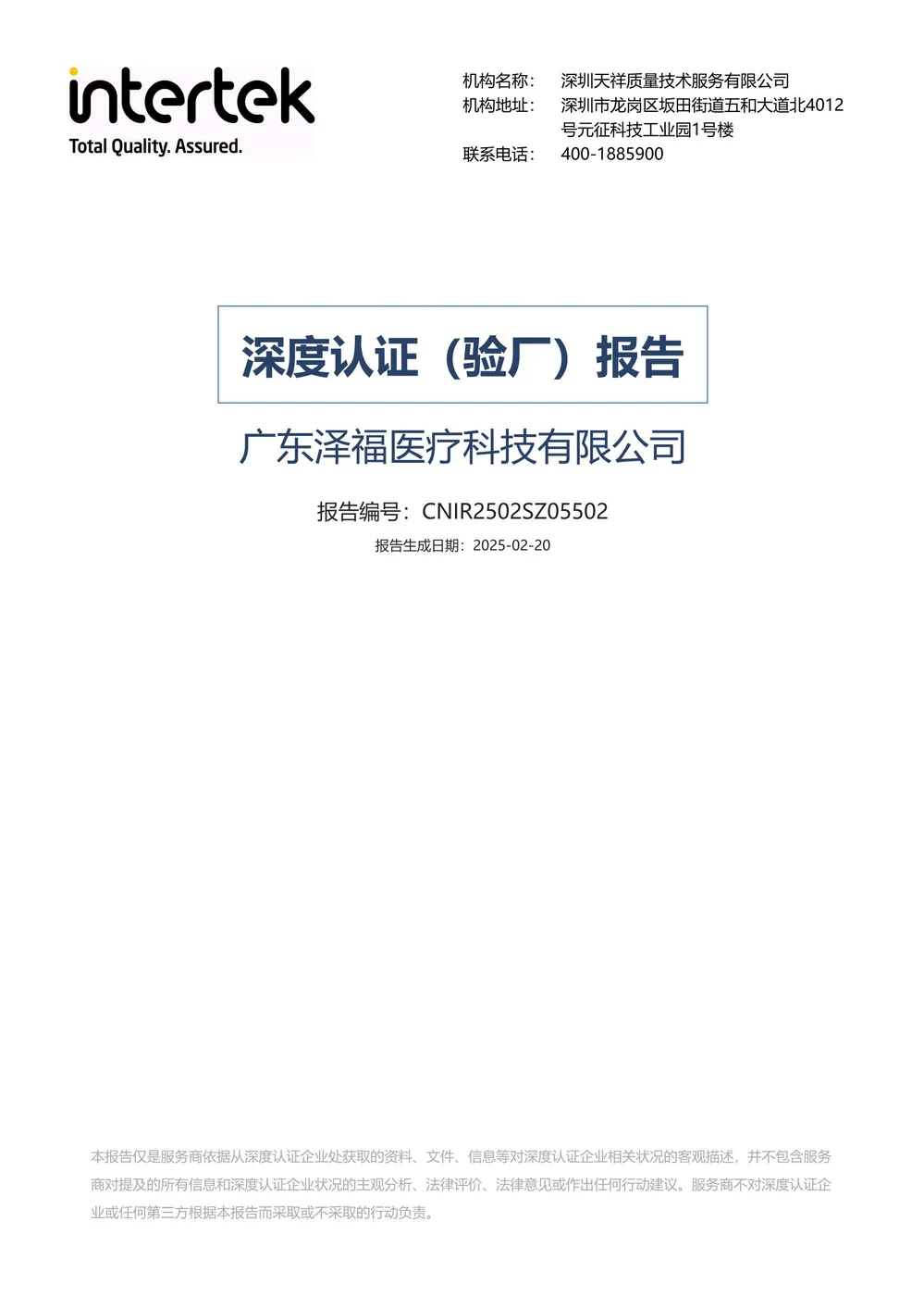 Intertek Factory Audit Report